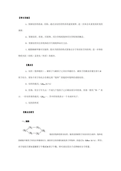 烷烃 2