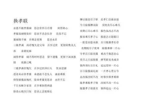 换孝联