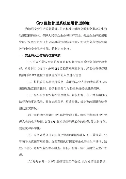 GPS监控管理制度