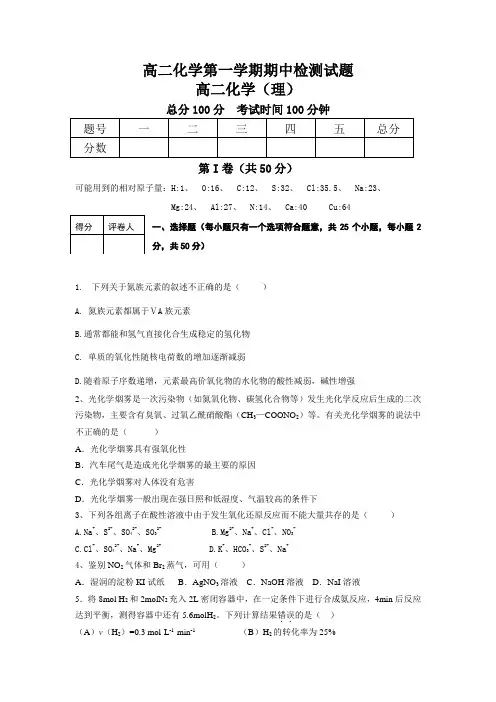 高二化学第一学期期中检测试题