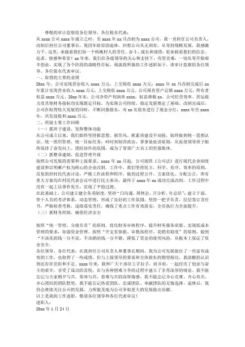 离任审计述职报告