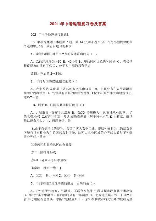 中考地理复习卷及答案