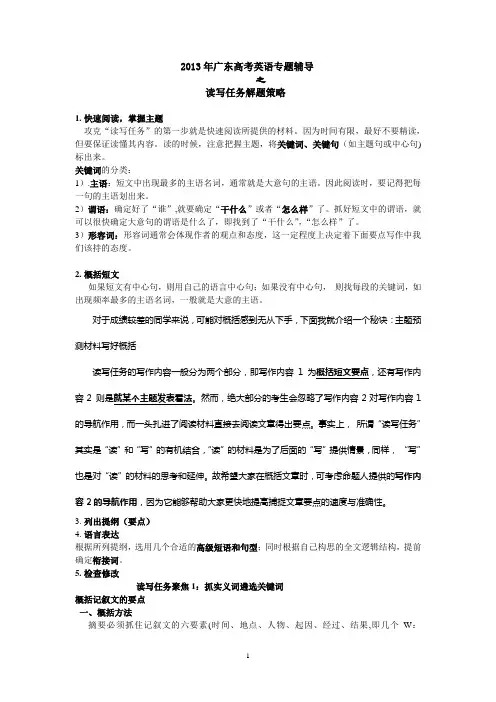 2013年广东高考英语专题辅导