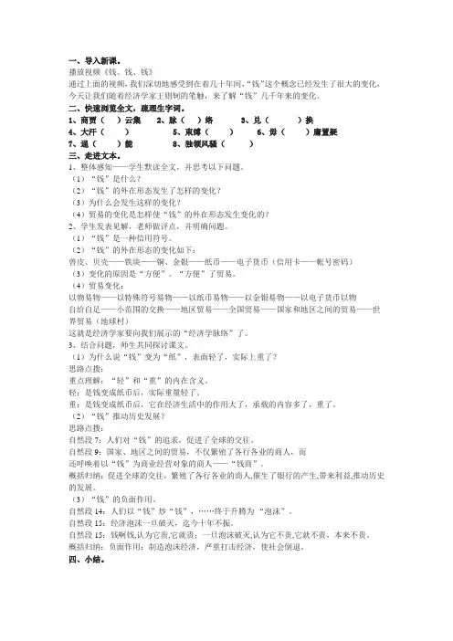 《钱》教案