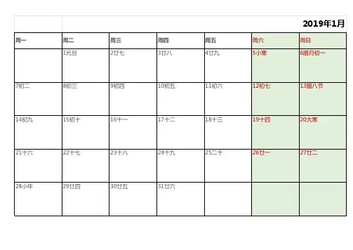 2019日历(月历12张年历1张)