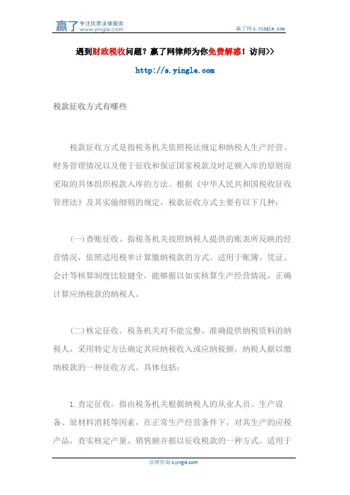 税款征收方式有哪些