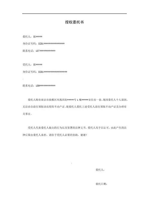 不动产证领取授权委托书