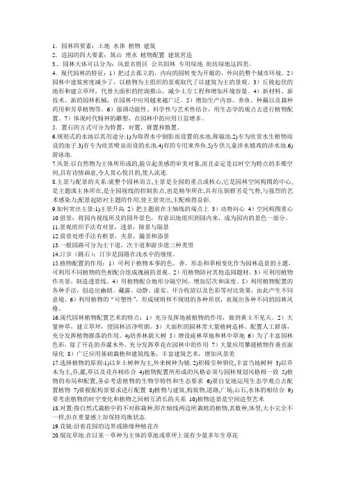 园林艺术答案