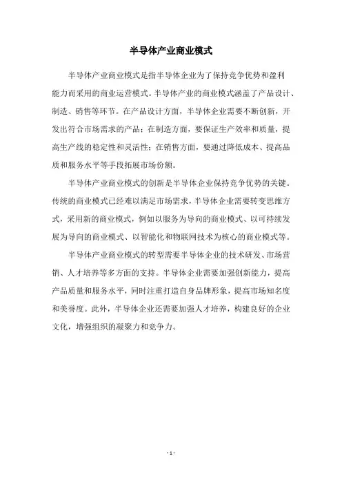 半导体产业商业模式