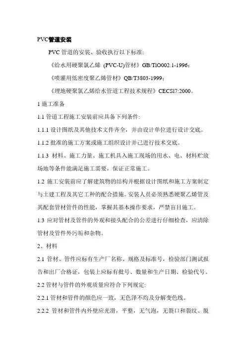 PVC管道安装