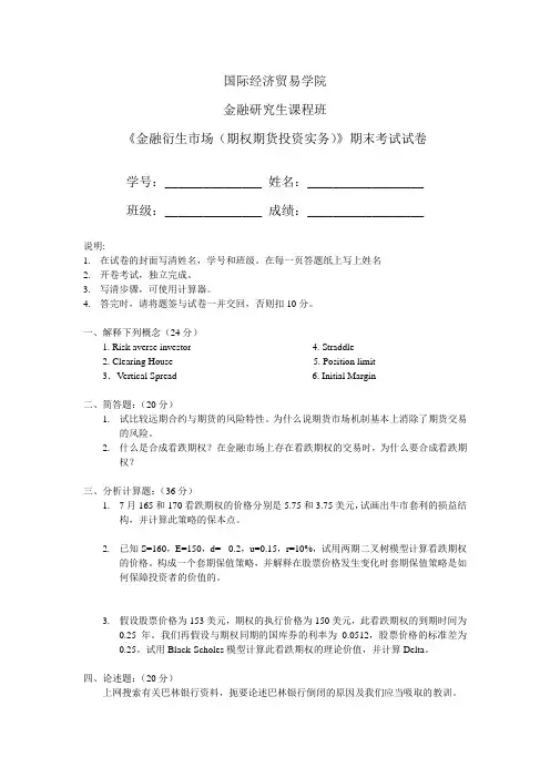 金融衍生市场与工具试卷