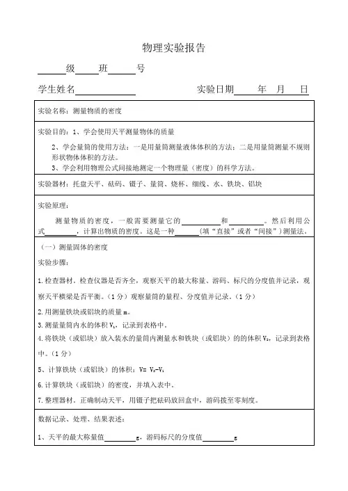 密度测量实验报告