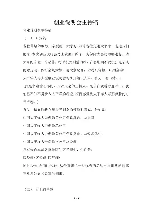 创业说明会主持稿