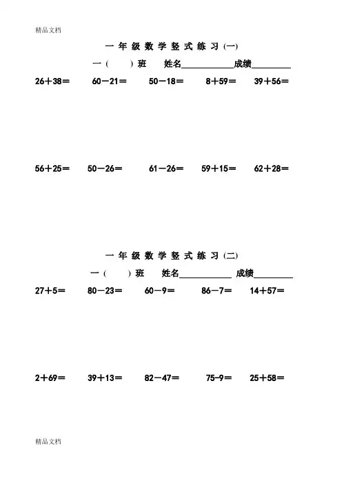 一年级下册数学100以内竖式计算复习进程