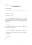 会议记录用语
