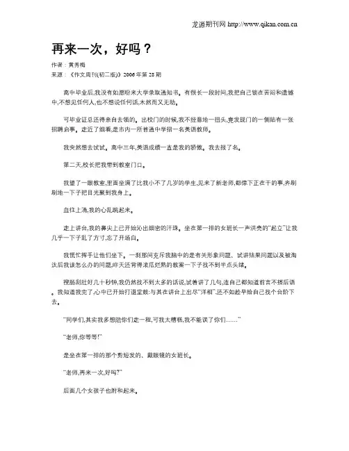 再来一次,好吗？