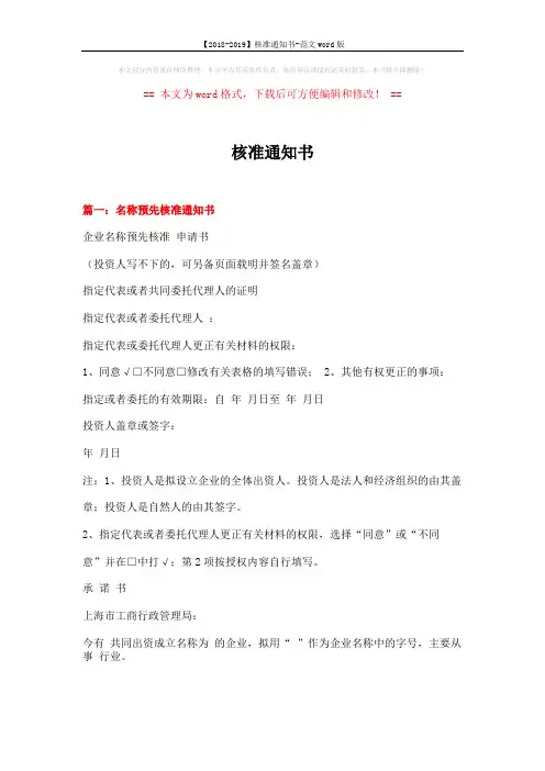【2018-2019】核准通知书-范文word版 (5页)