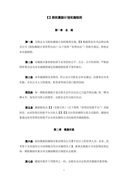 企业股权激励计划实施细则模版模版