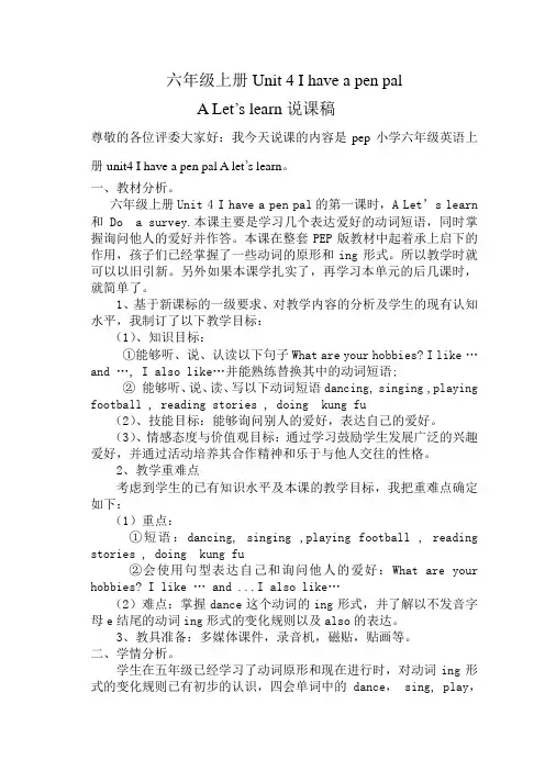 pep小学六年级英语上册unit4 A let's learn说课稿