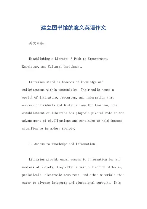建立图书馆的意义英语作文