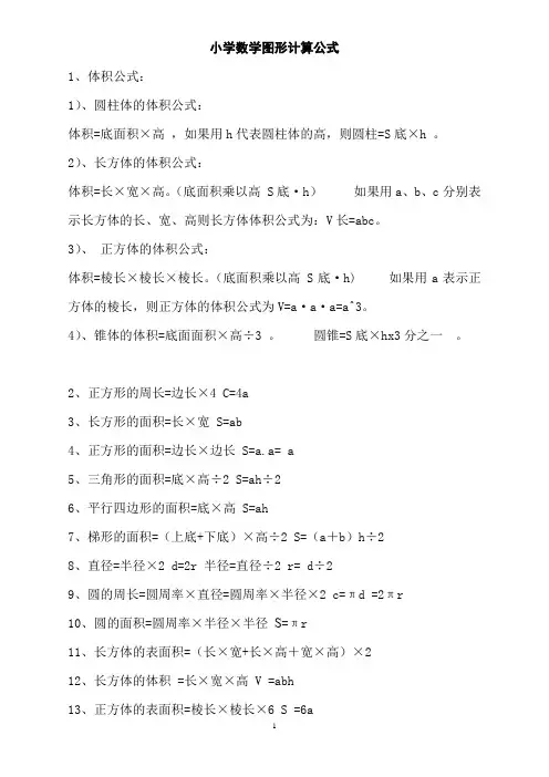 圆柱体的体积公式