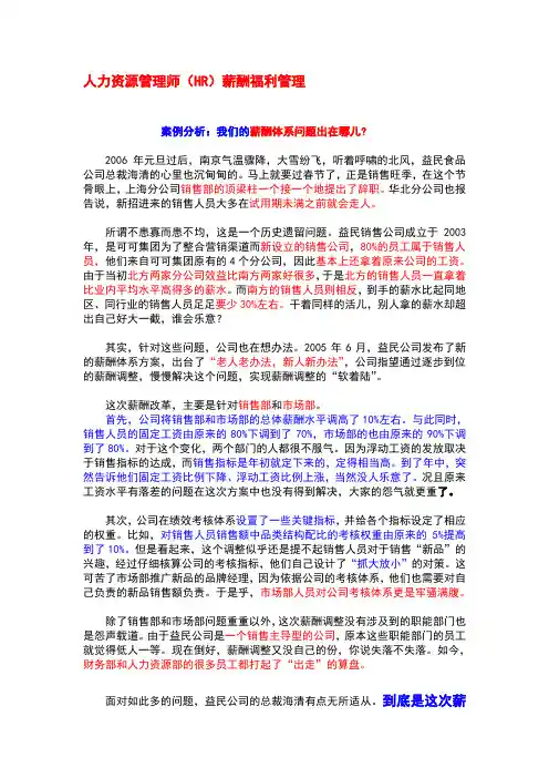 薪酬调整案例分析07415