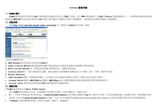 PubMed使用手册