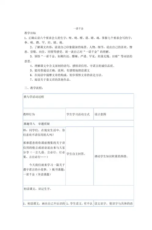 一诺千金 3