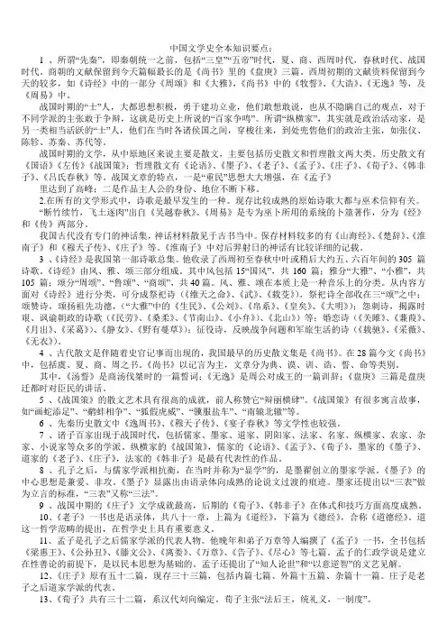 中国文学史全本知识要点(重要)