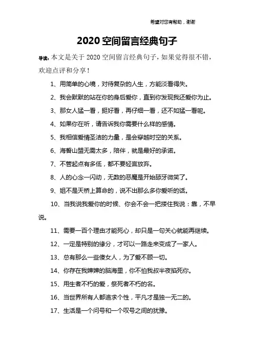2020空间留言经典句子