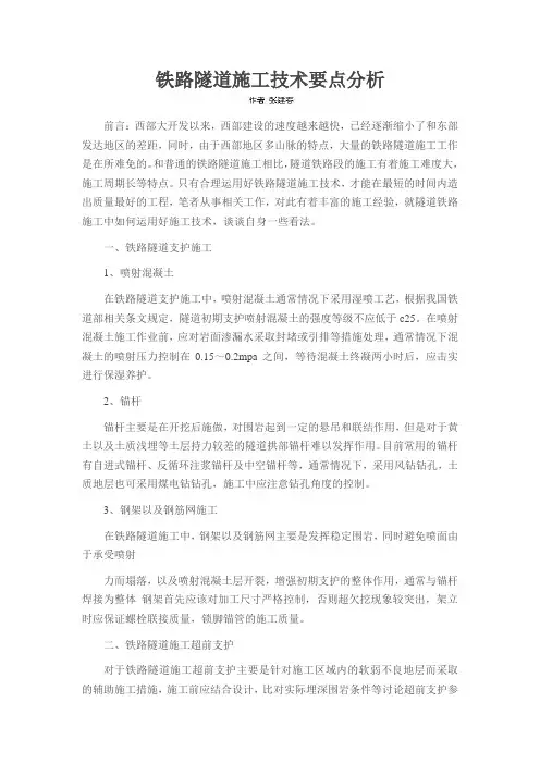 铁路隧道施工技术要点分析