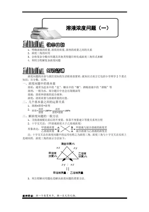 小学奥数：溶液浓度问题(一).专项练习及答案解析