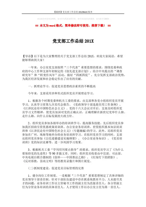 【最新】党支部工作总结201Xword版本 (3页)