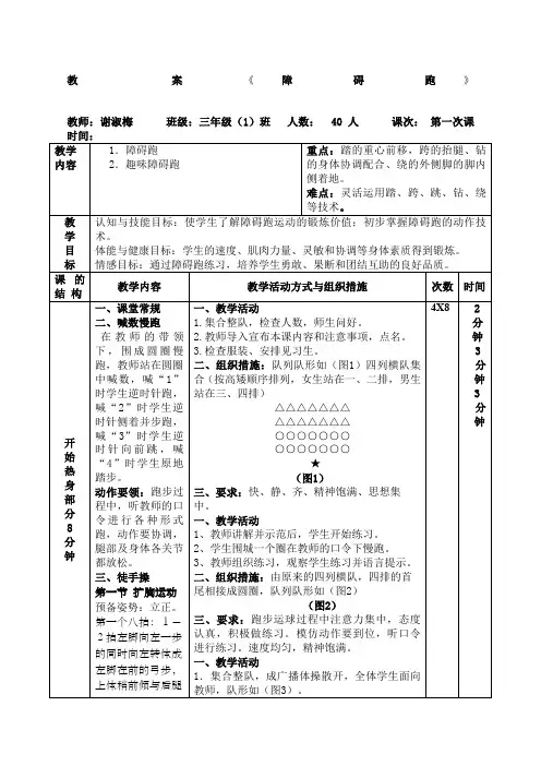 小学体育障碍跑教案