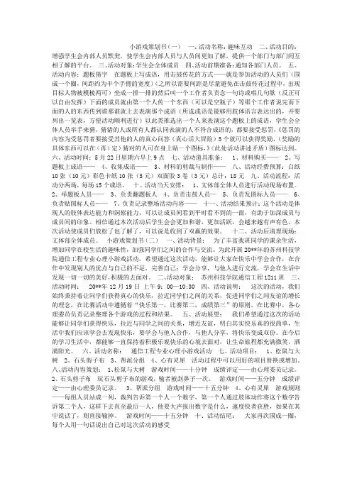 小游戏策划书
