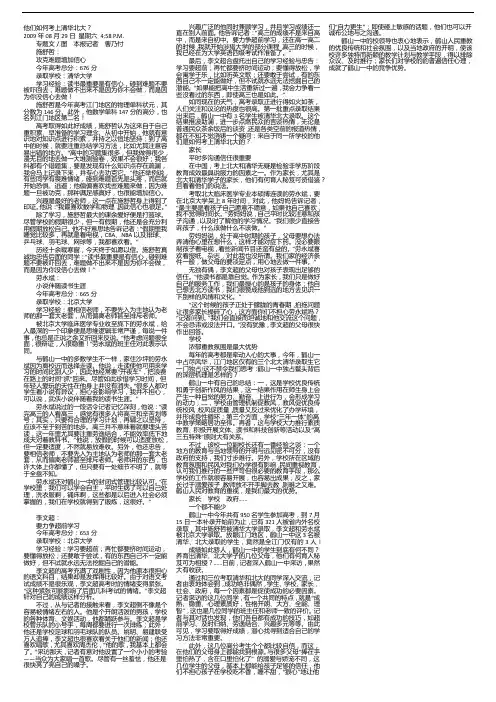 他们如何考上清华北大 鹤山一中