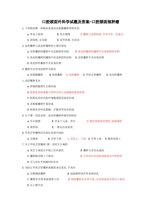 口腔颌面外科学试题及答案(二)