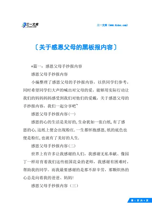 关于感恩父母的黑板报内容