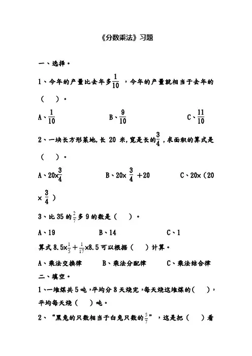 最新人教版小学六年级数学上册《分数乘法》习题2(经典练习)