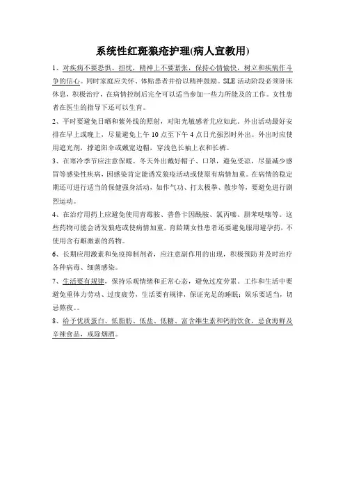 系统性红斑狼疮护理(病人宣教用)