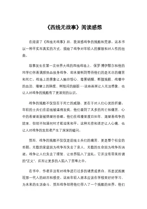 《西线无战事》阅读感想