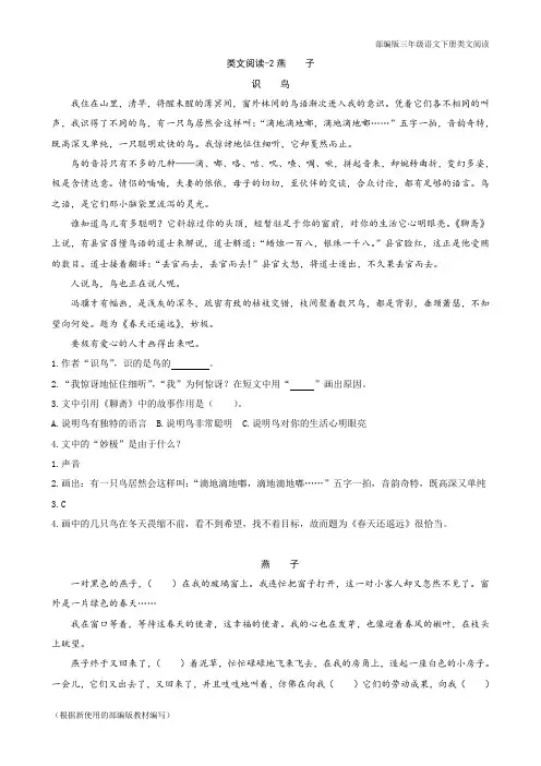 部编版三年级语文下册《燕子》阅读理解练习题含答案