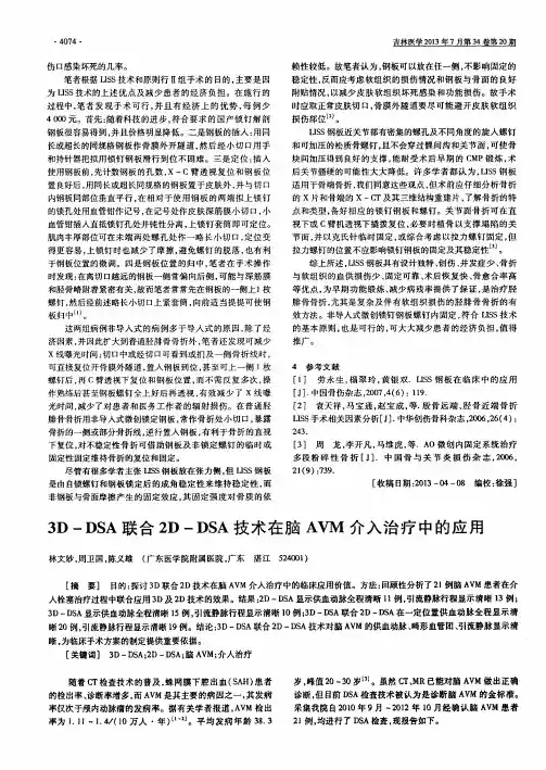 3D-DSA联合2D-DSA技术在脑AVM介入治疗中的应用