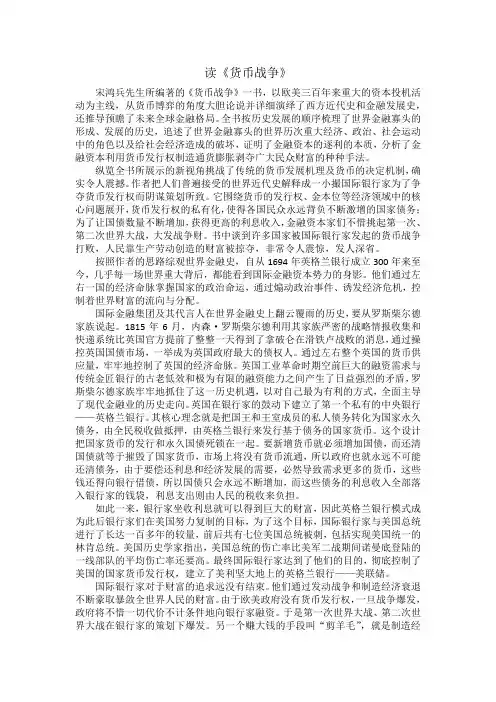 货币战争读后感