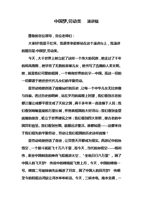 中国梦,劳动美演讲稿