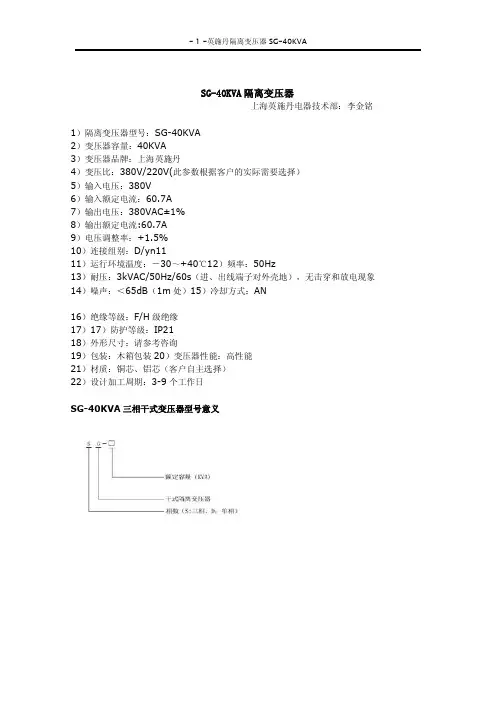 SG-40KVA隔离变压器