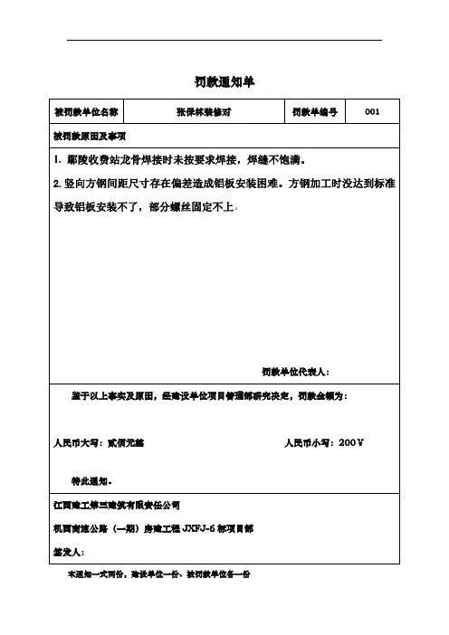 工程罚款通知单模版
