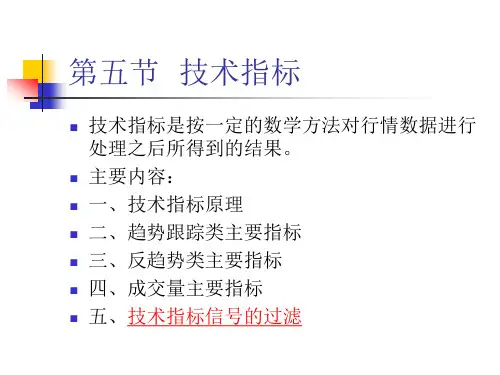 07第七章 证券投资技术分析005