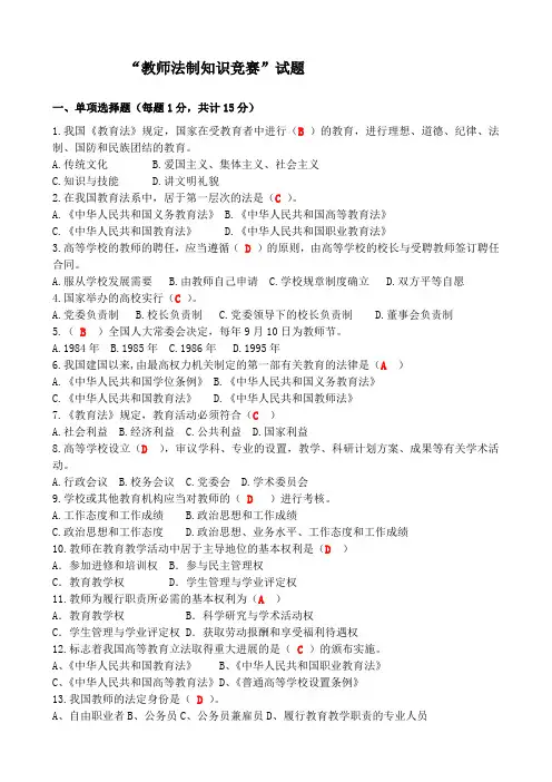 教师法制知识竞赛试题+答案