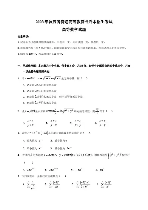 2003年高等数学真题